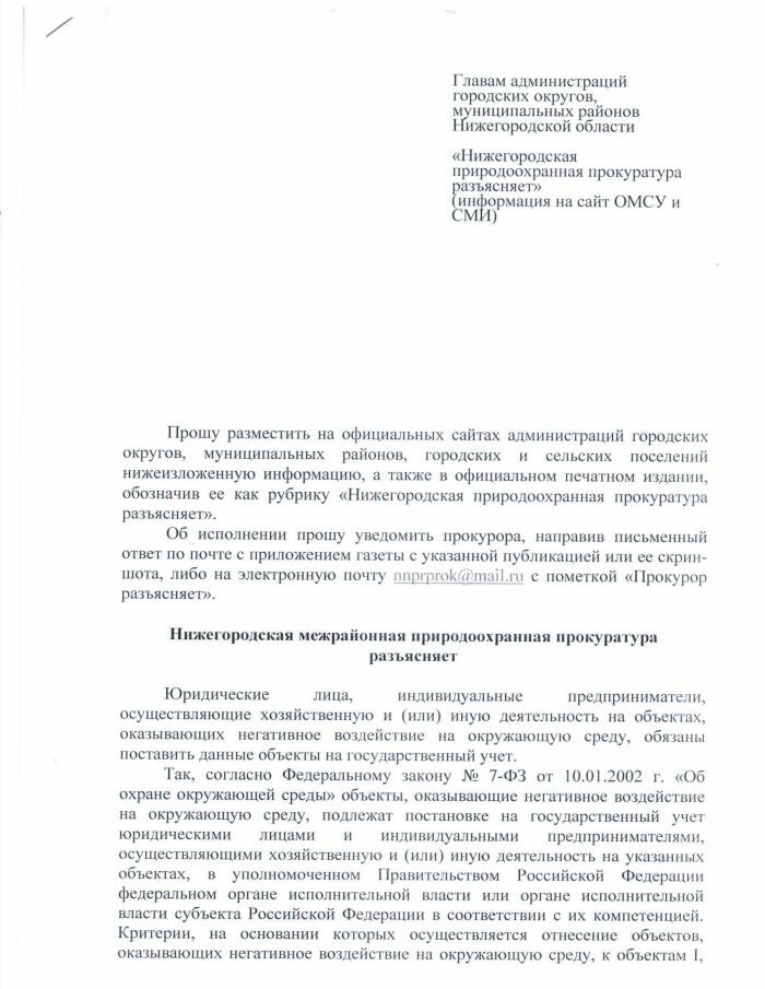 Прокуратура разъясняет