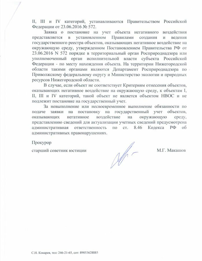 Прокуратура разъясняет
