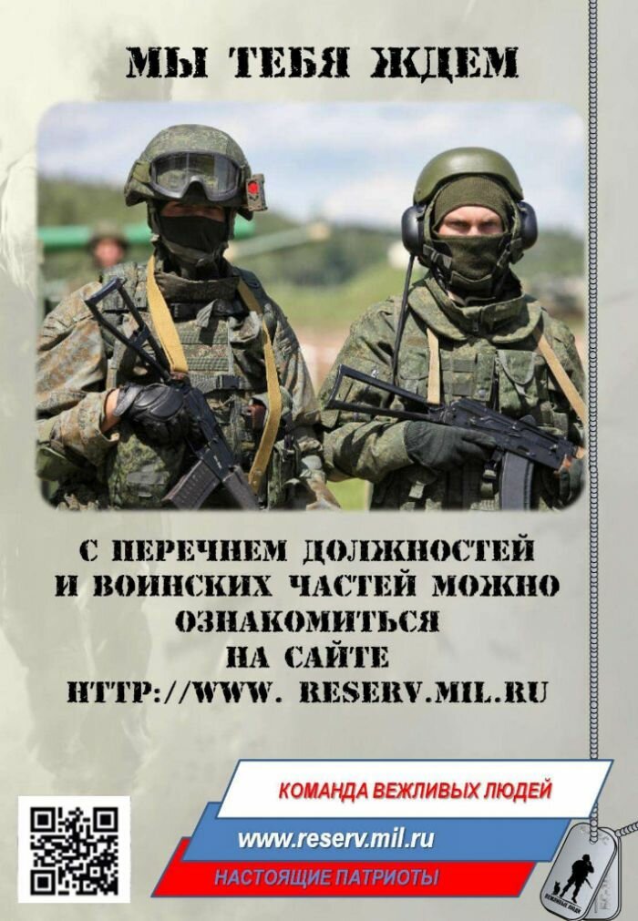 Команда вежливых людей 