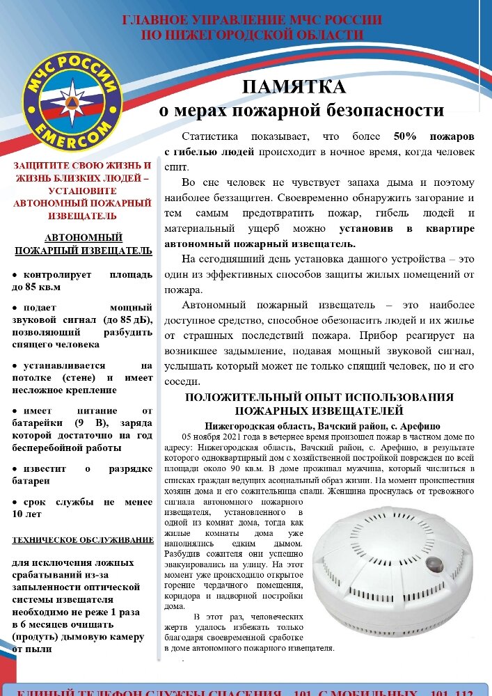 ПАМЯТКА о мерах пожарной безопасности