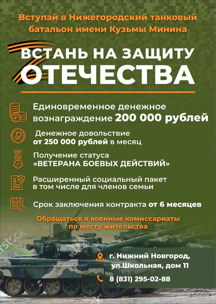 Встань на защиту отечества