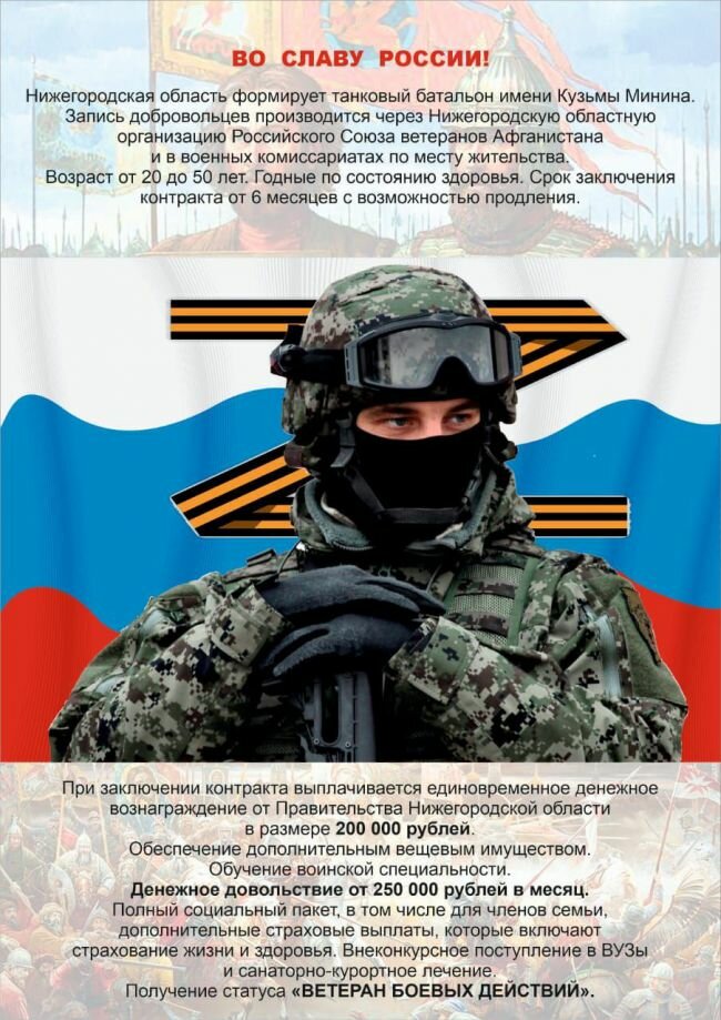Во славу России!