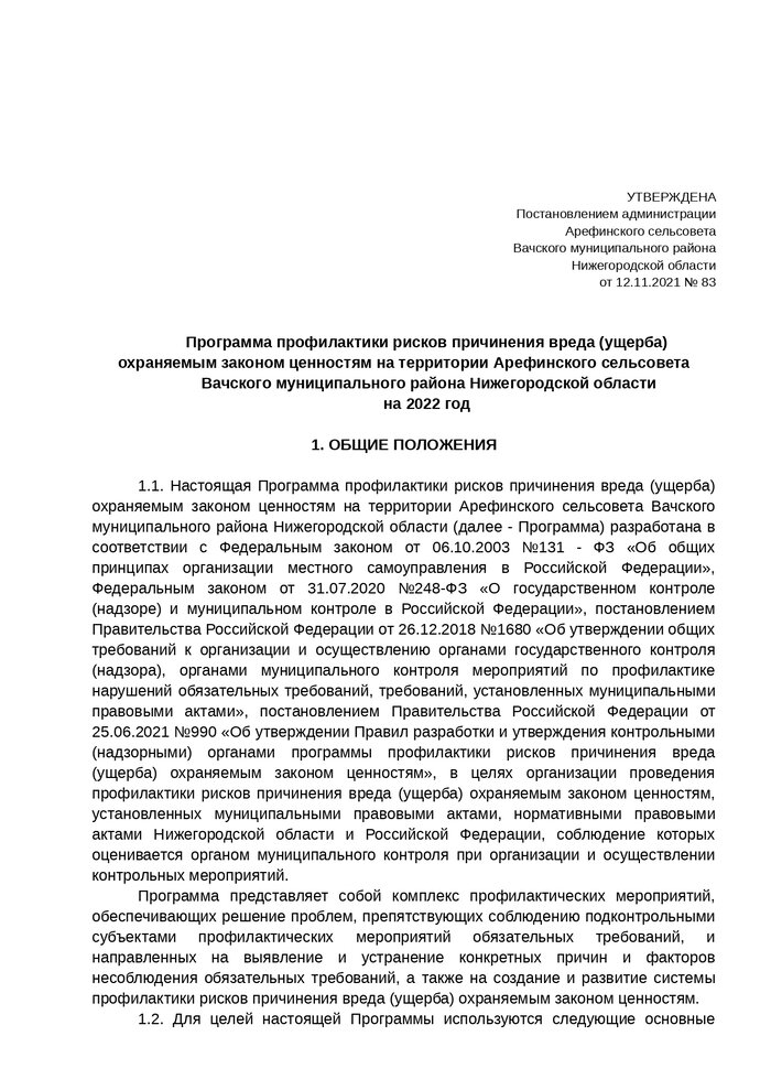 Об утверждении Программы профилактики рисков причинения вреда (ущерба) охраняемым законом ценностям на территории Арефинского сельсовета Вачского муниципального района Нижегородской области на 2022 год