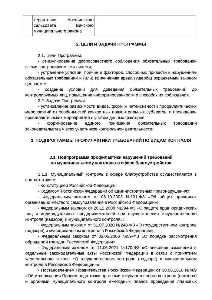 Об утверждении Программы профилактики рисков причинения вреда (ущерба) охраняемым законом ценностям на территории Арефинского сельсовета Вачского муниципального района Нижегородской области на 2022 год