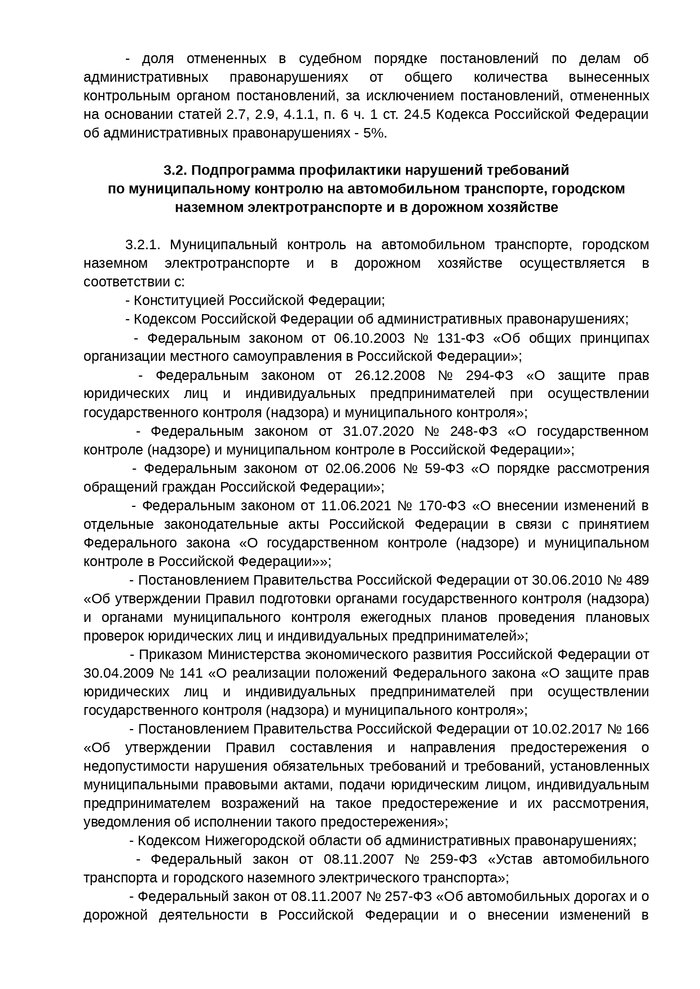 Об утверждении Программы профилактики рисков причинения вреда (ущерба) охраняемым законом ценностям на территории Арефинского сельсовета Вачского муниципального района Нижегородской области на 2022 год