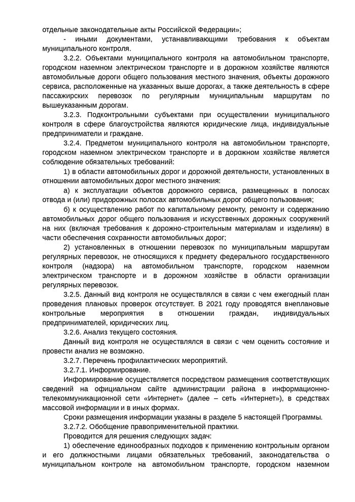 Об утверждении Программы профилактики рисков причинения вреда (ущерба) охраняемым законом ценностям на территории Арефинского сельсовета Вачского муниципального района Нижегородской области на 2022 год
