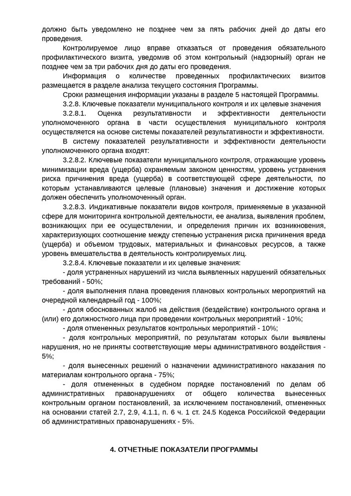 Об утверждении Программы профилактики рисков причинения вреда (ущерба) охраняемым законом ценностям на территории Арефинского сельсовета Вачского муниципального района Нижегородской области на 2022 год