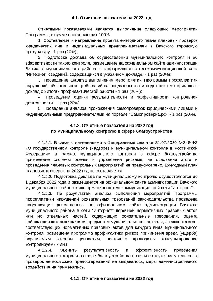 Об утверждении Программы профилактики рисков причинения вреда (ущерба) охраняемым законом ценностям на территории Арефинского сельсовета Вачского муниципального района Нижегородской области на 2022 год