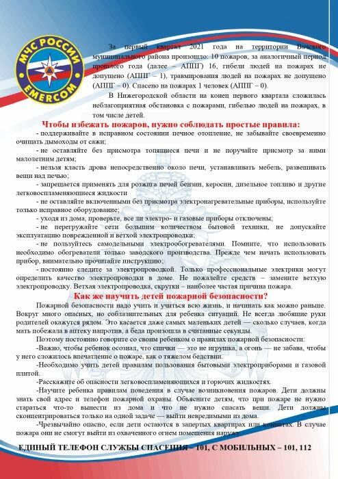 Правила пожарной безопасности